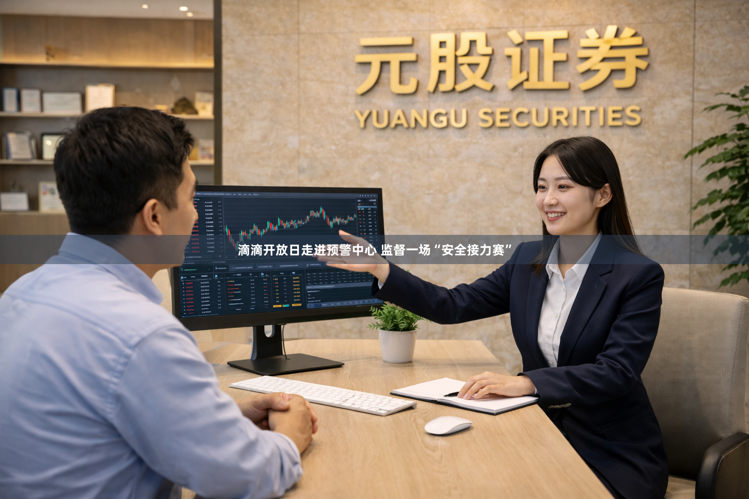 滴滴开放日走进预警中心 监督一场“安全接力赛”