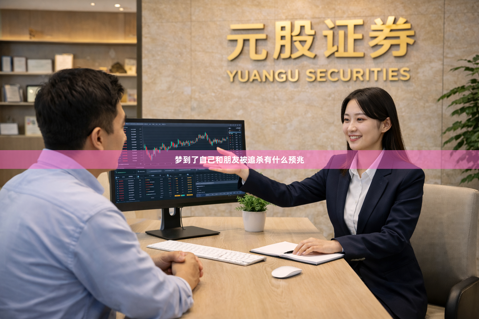 梦到了自己和朋友被追杀有什么预兆