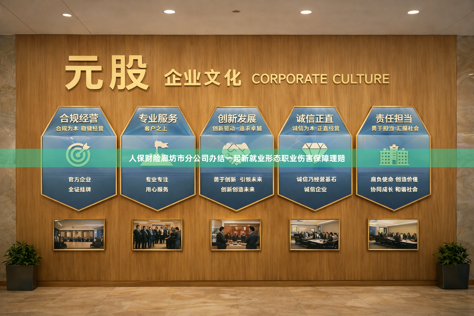 人保财险廊坊市分公司办结一起新就业形态职业伤害保障理赔